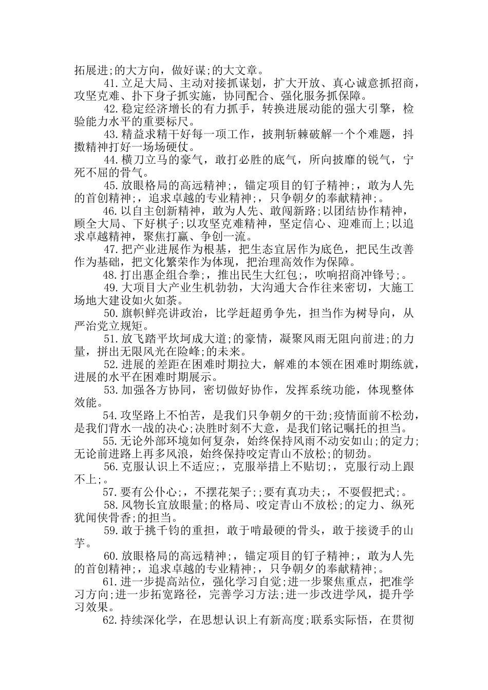 公文写作素材金句_第3页