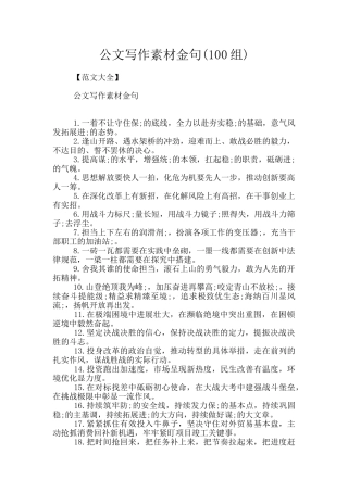 公文写作素材金句