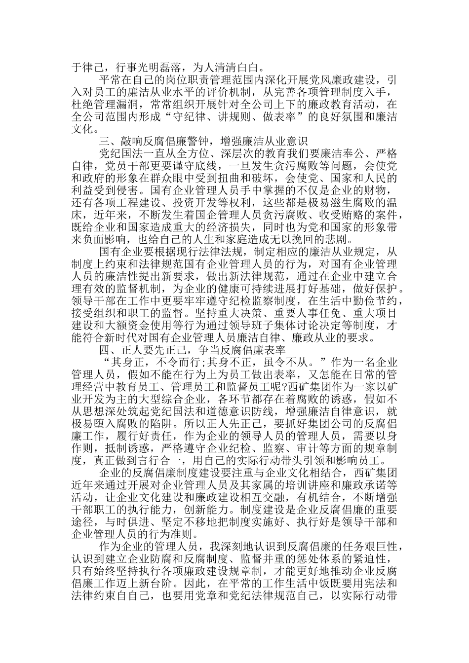 公正廉洁执法心得体会_第2页