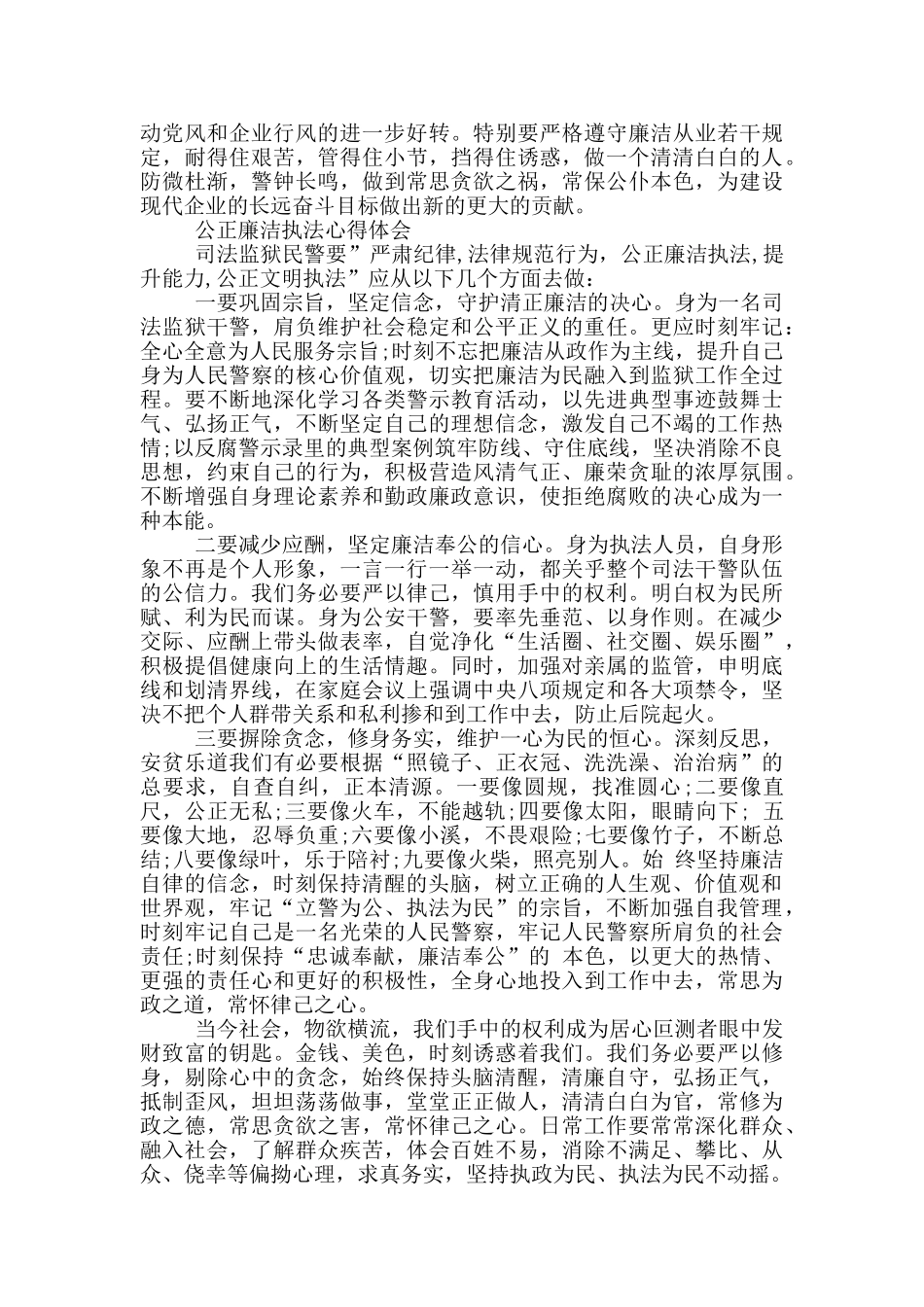 公正廉洁执法心得体会_第3页