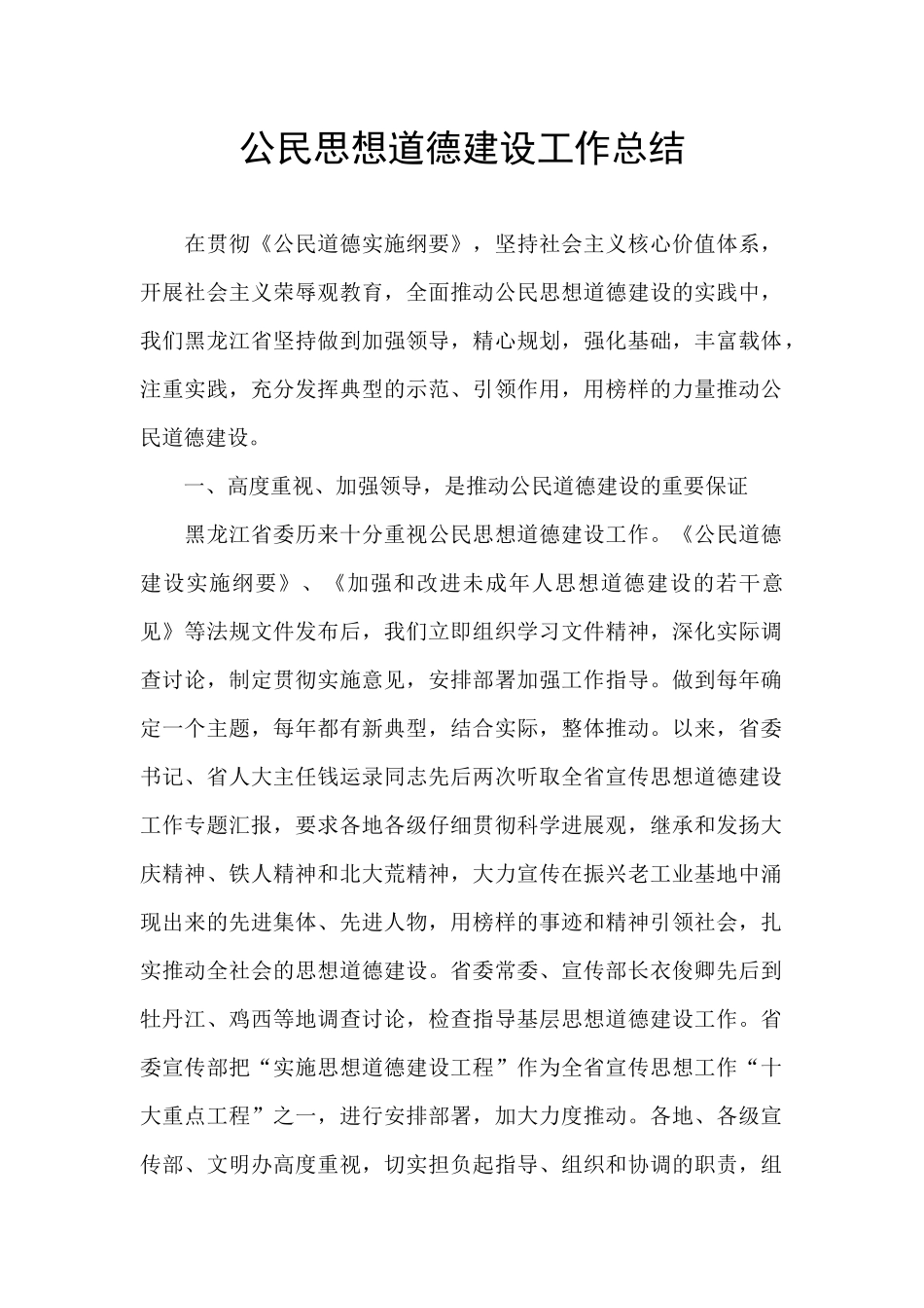 公民思想道德建设工作总结_第1页