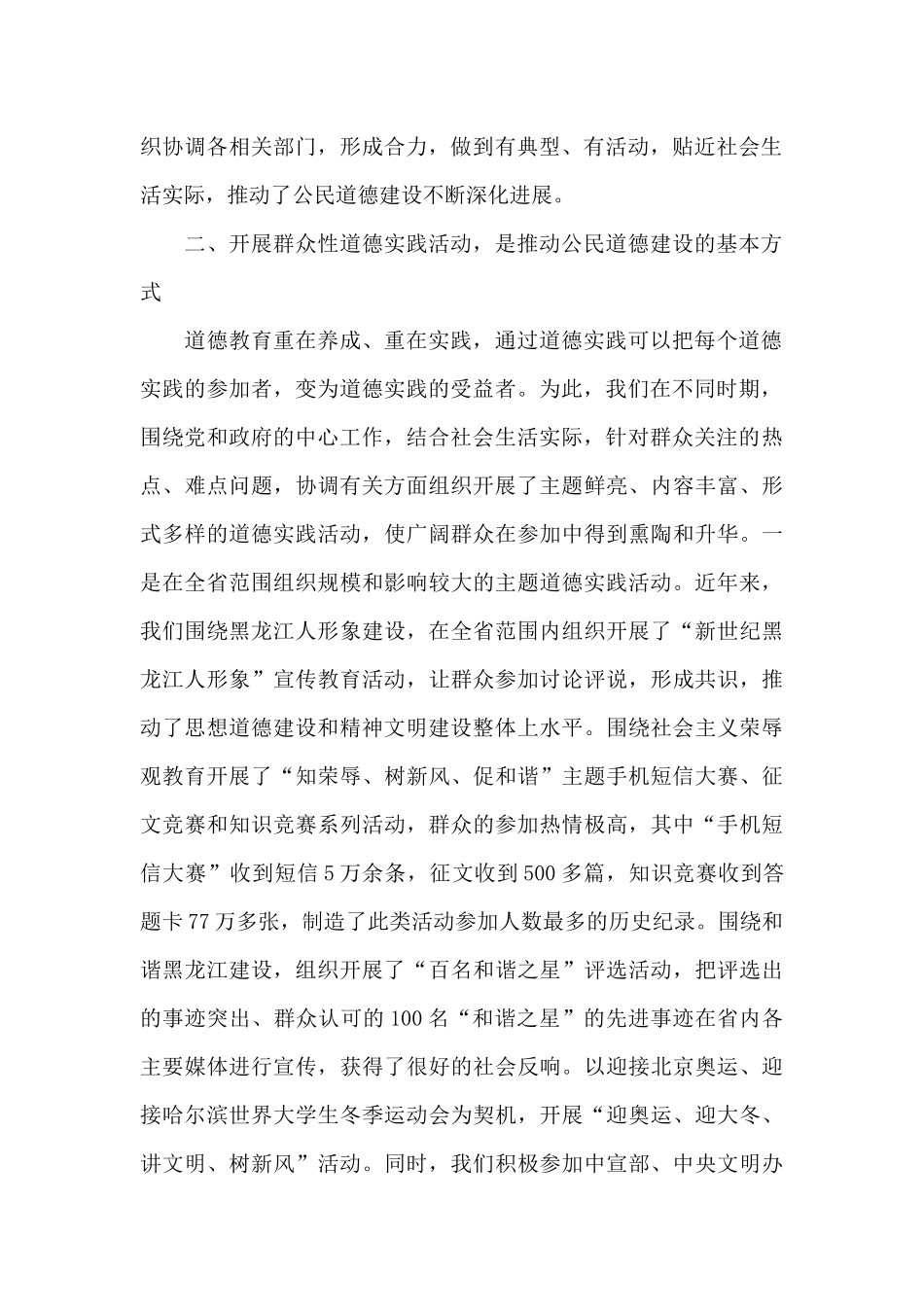 公民思想道德建设工作总结_第2页