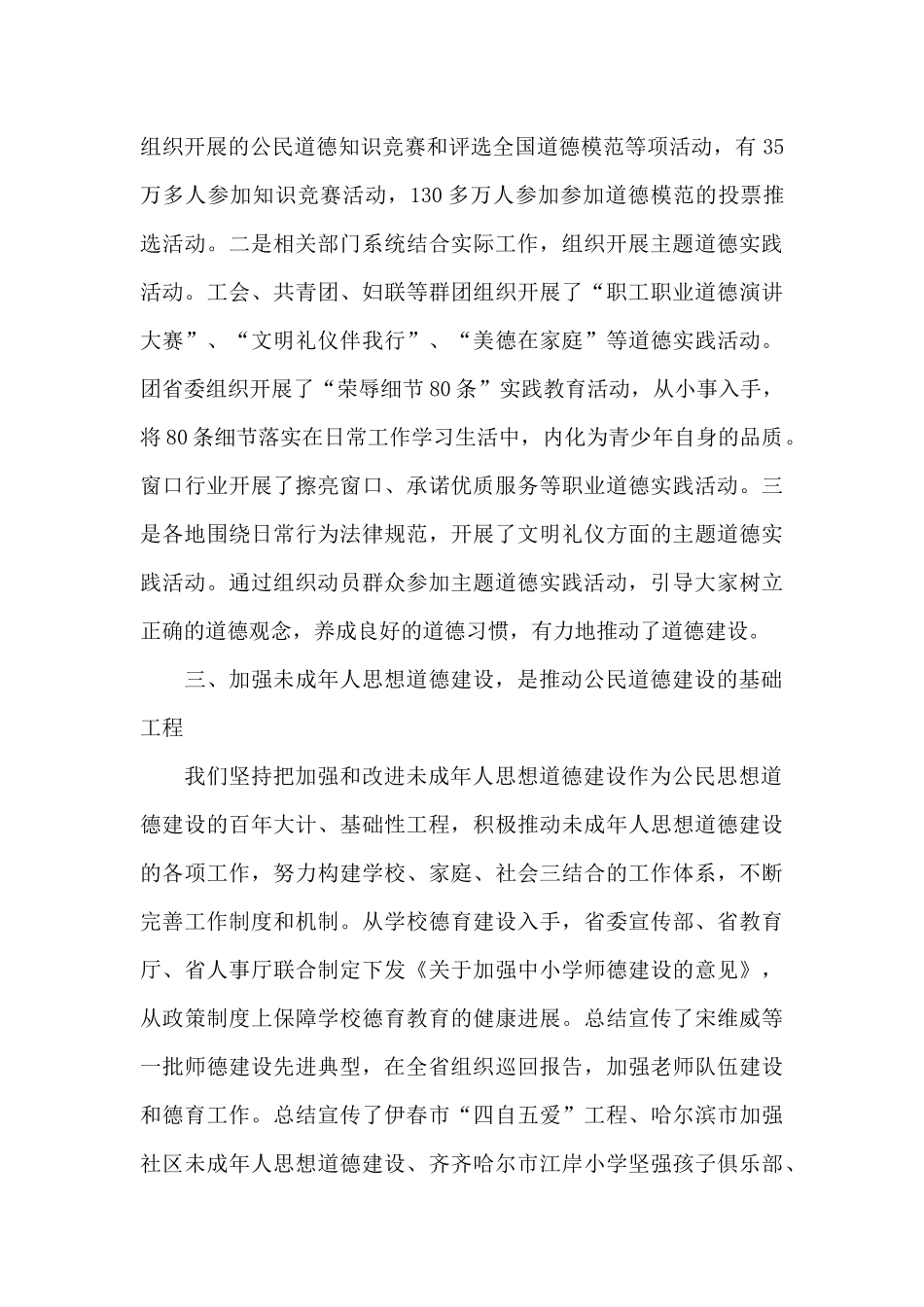 公民思想道德建设工作总结_第3页