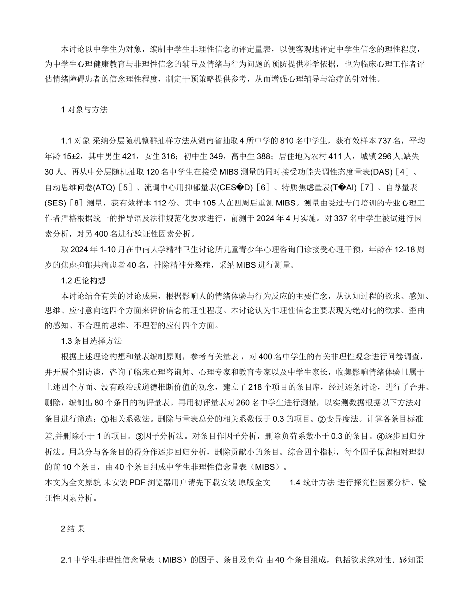 公正世界信念量表_第2页