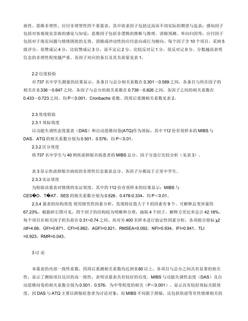 公正世界信念量表_第3页