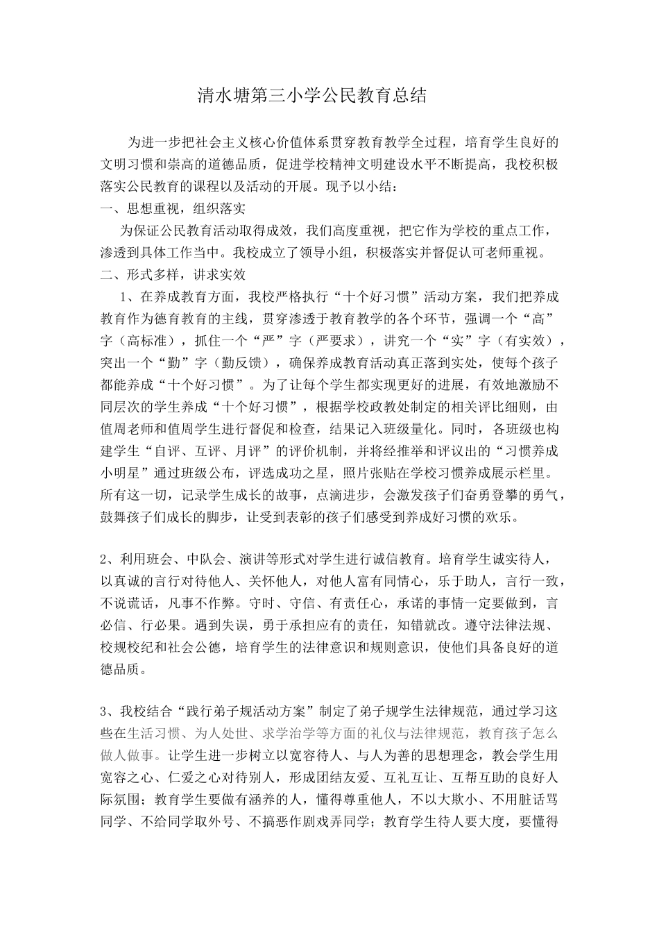 公民教育总结_第1页