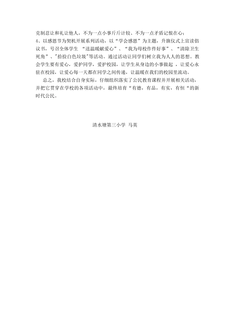 公民教育总结_第2页