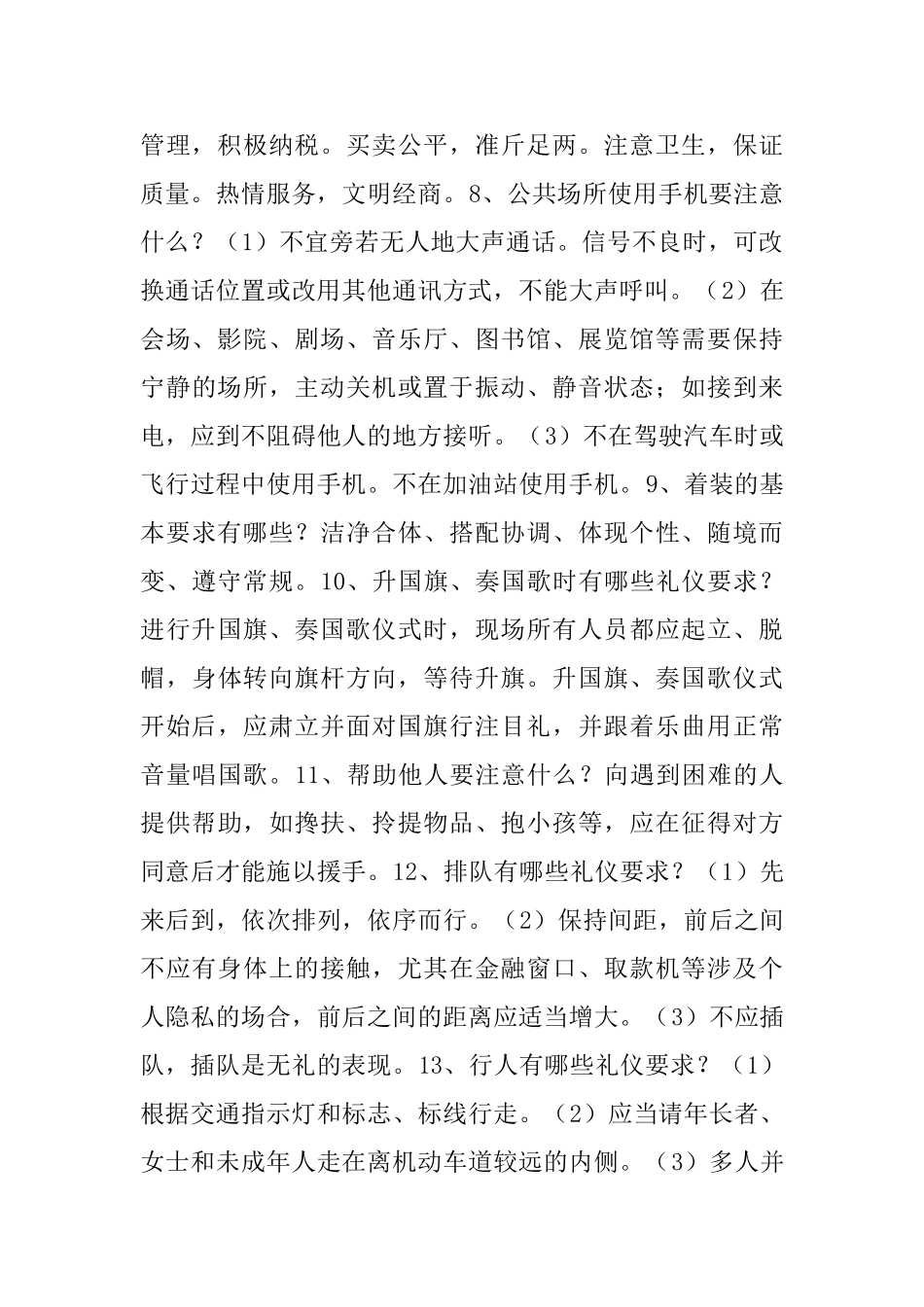 公民文明礼仪篇_第2页