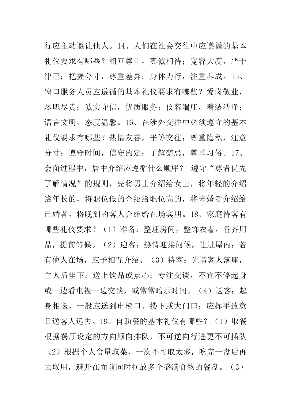 公民文明礼仪篇_第3页