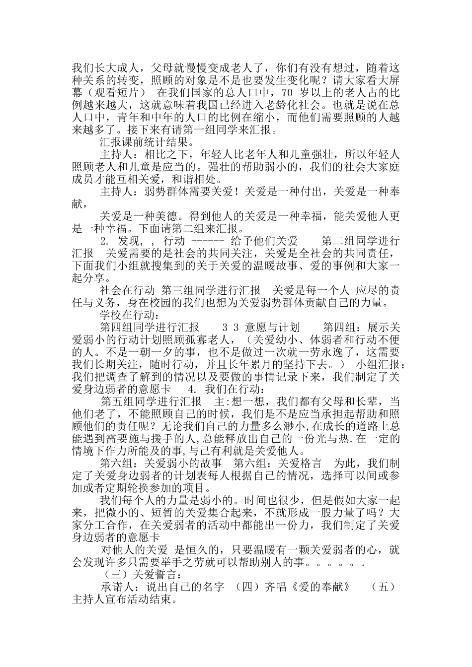公民素养汇报课教案于doc_第2页