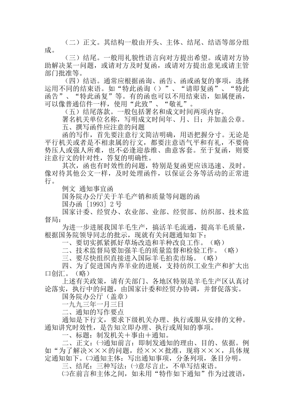 公文格式、公文写作、实用公文写作格式与范例大全7篇_第3页
