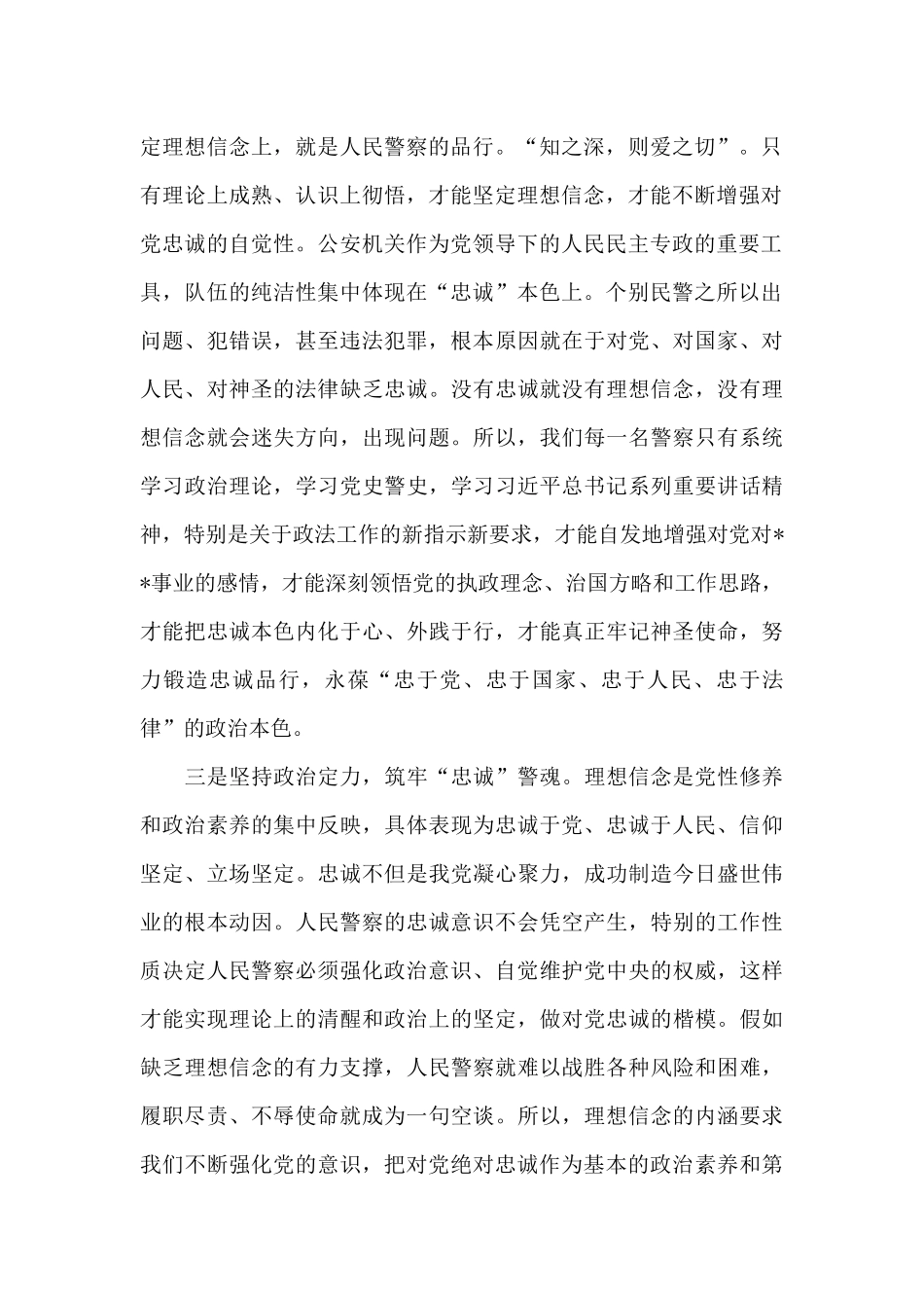 公民誓词心得体会_第2页