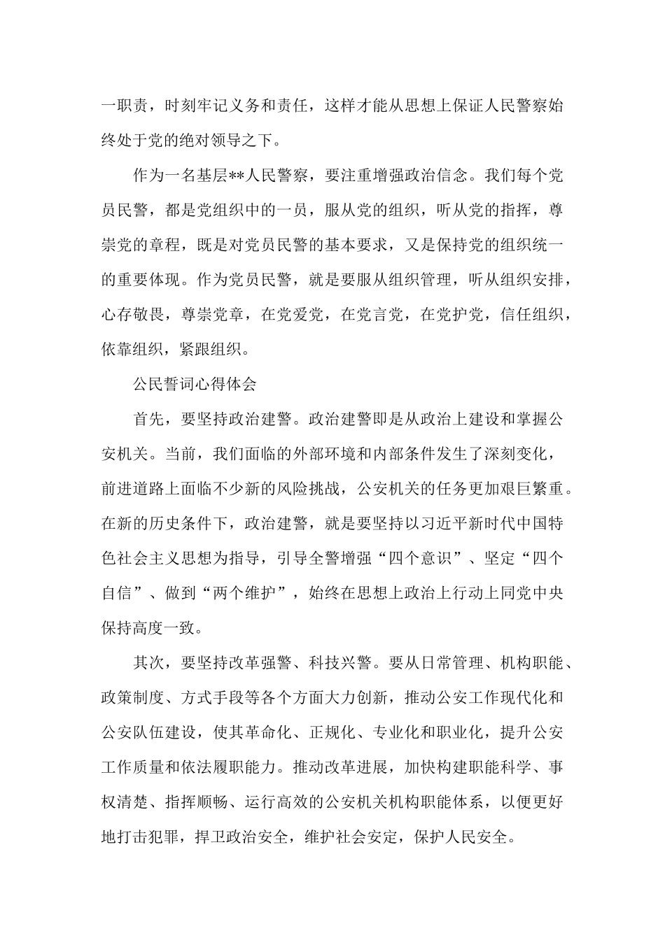 公民誓词心得体会_第3页