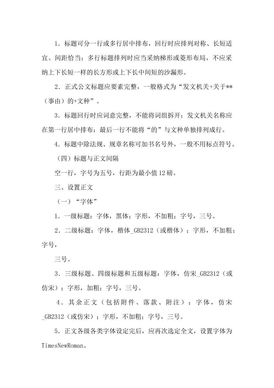 公文格式排版_第2页