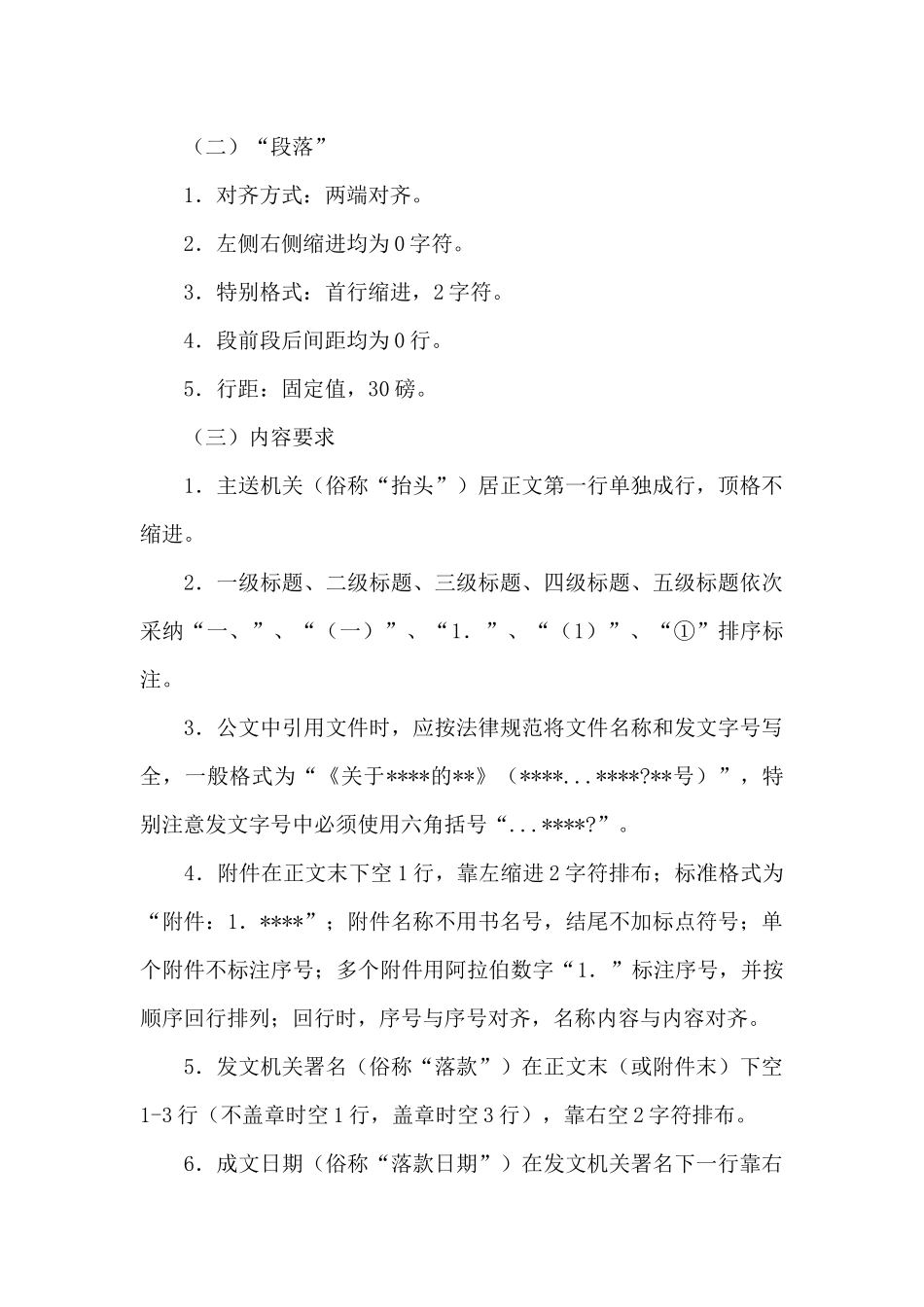 公文格式排版_第3页