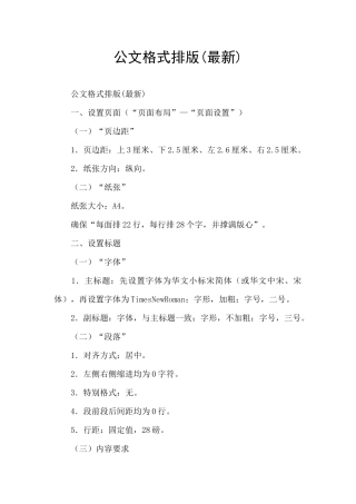 公文格式排版