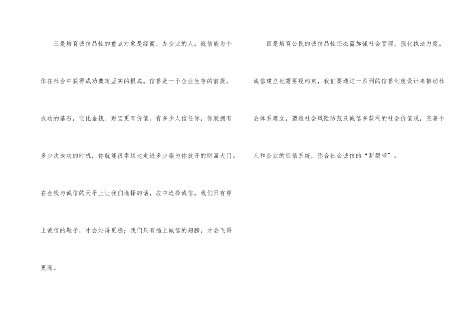公民诚信品性培养经验交流_第2页