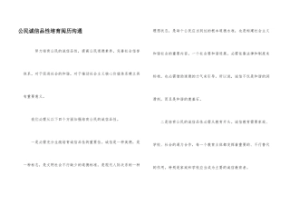 公民诚信品性培养经验交流