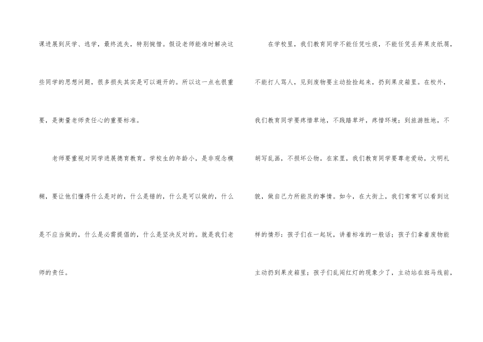公民道德建设学习总结_第3页