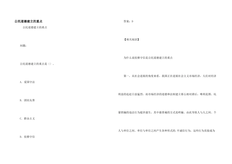 公民道德建设的重点_第1页