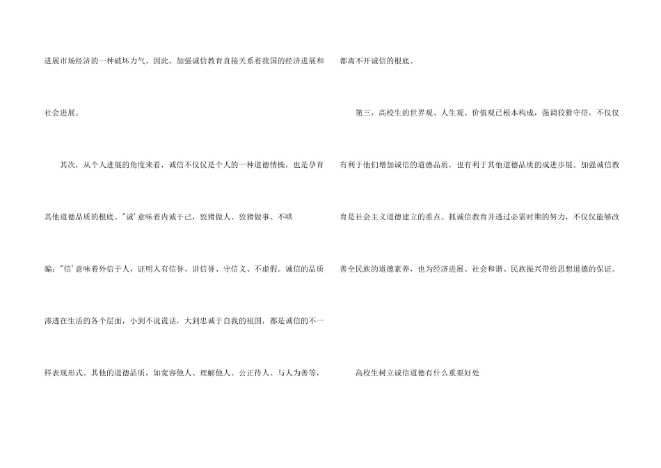 公民道德建设的重点_第2页