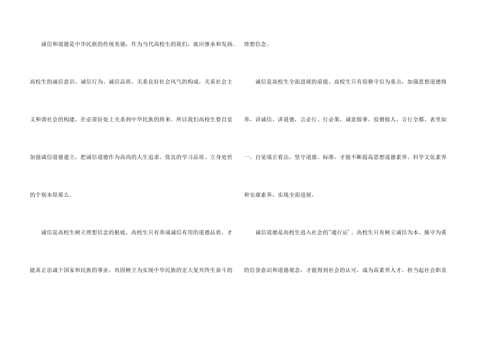 公民道德建设的重点_第3页