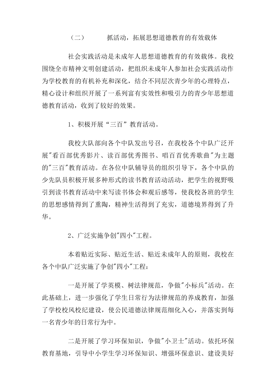 公民道德建设的活动总结_第2页