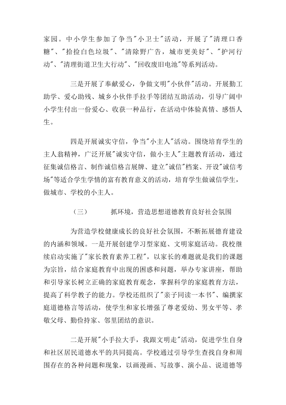 公民道德建设的活动总结_第3页