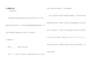 公文邀请函六篇