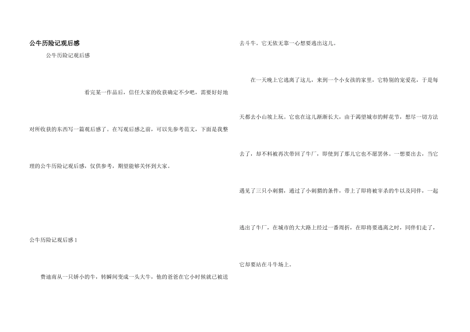 公牛历险记观后感_第1页