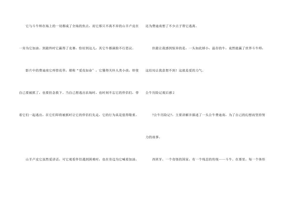 公牛历险记观后感_第2页