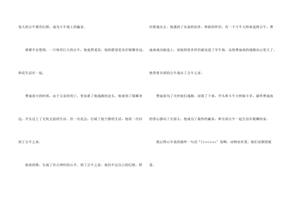 公牛历险记观后感_第3页