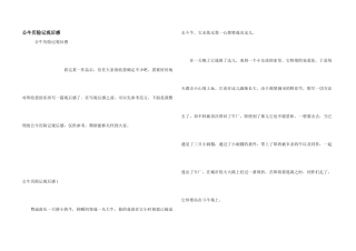 公牛历险记观后感