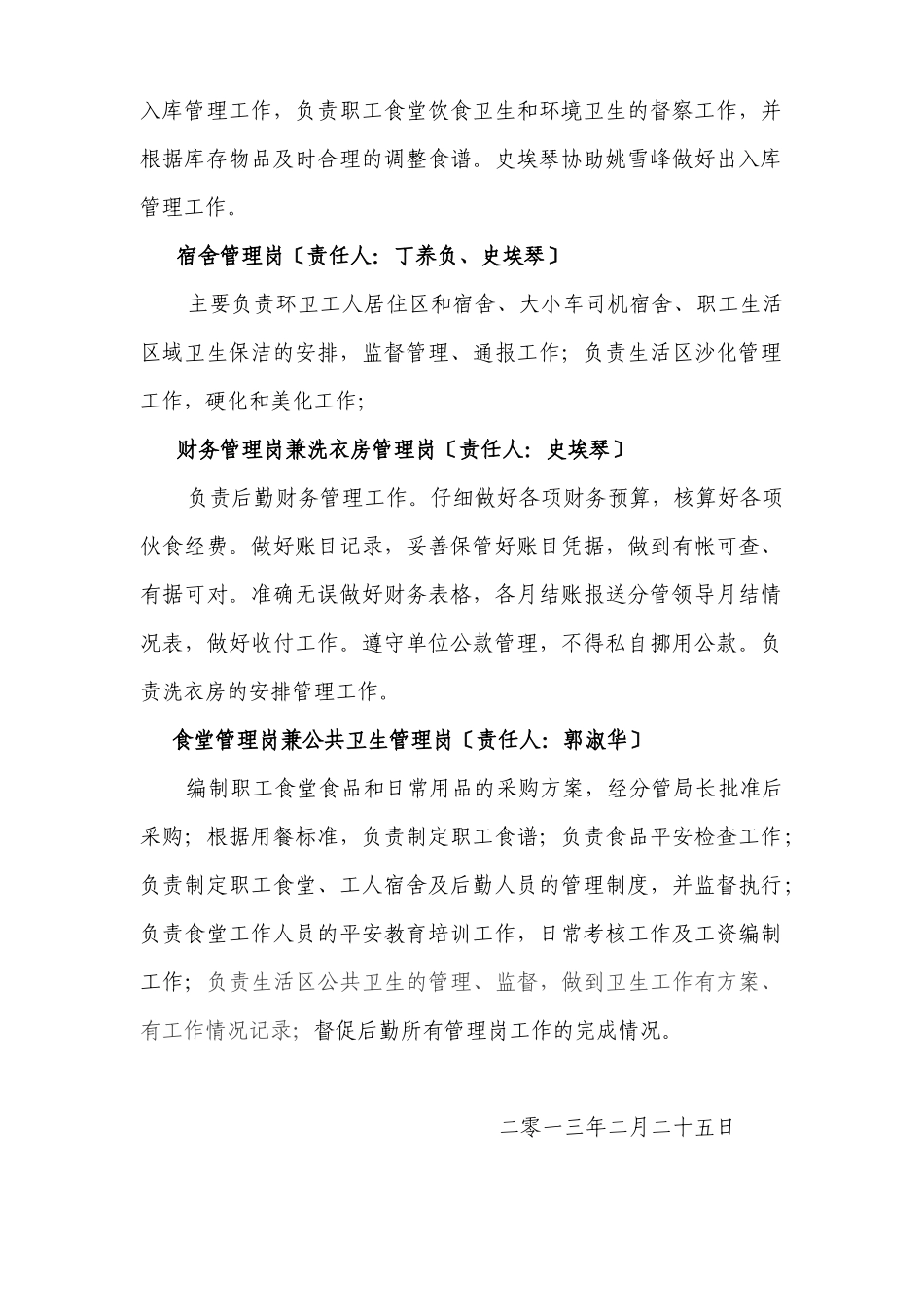 公用事业管理局后勤办公室制度汇编郭淑华_第2页