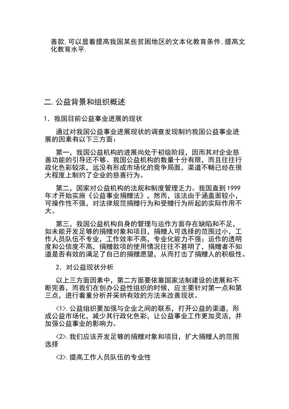 公益事业创业计划_第2页