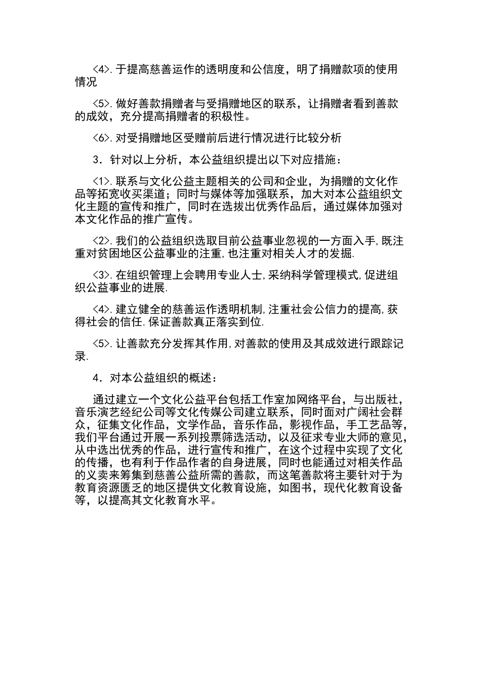 公益事业创业计划_第3页