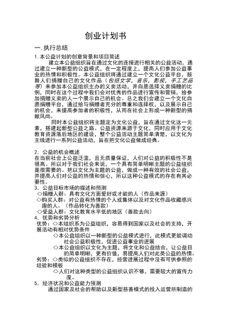 公益事业创业计划
