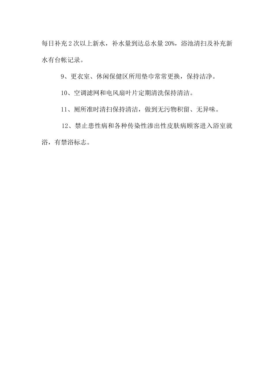 公用浴室卫生管治制度研究_第2页