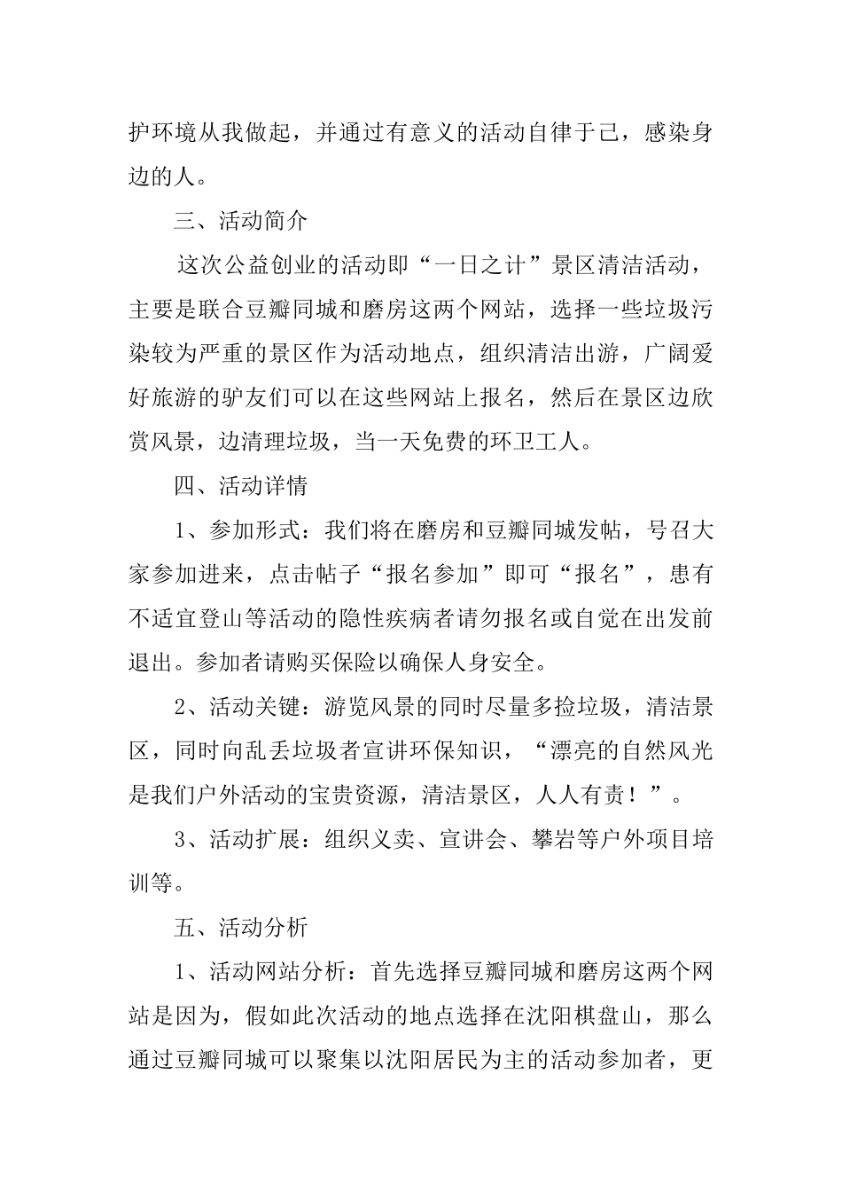 公益创业计划书模板_第2页