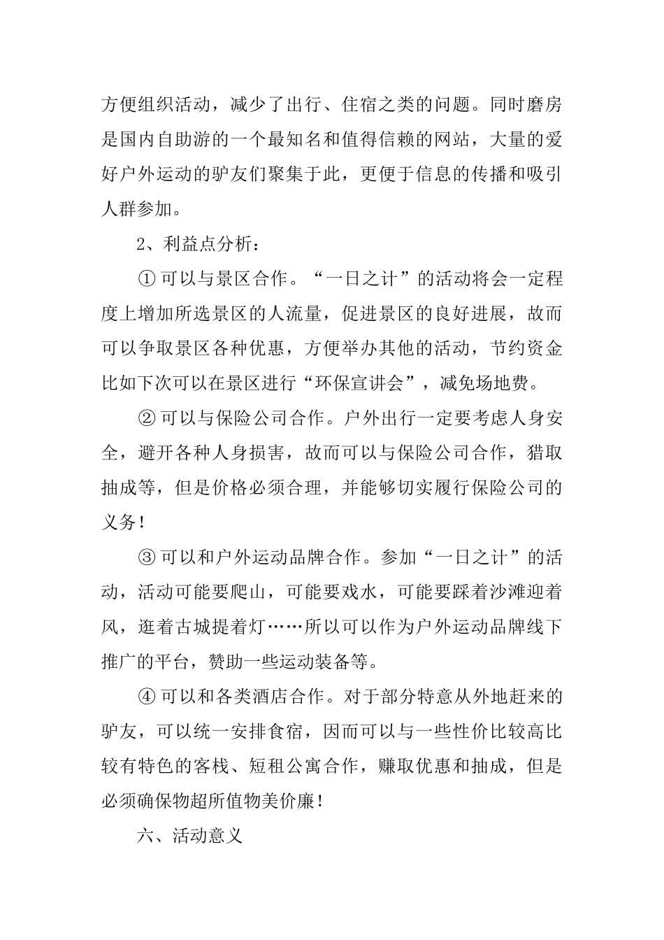 公益创业计划书模板_第3页