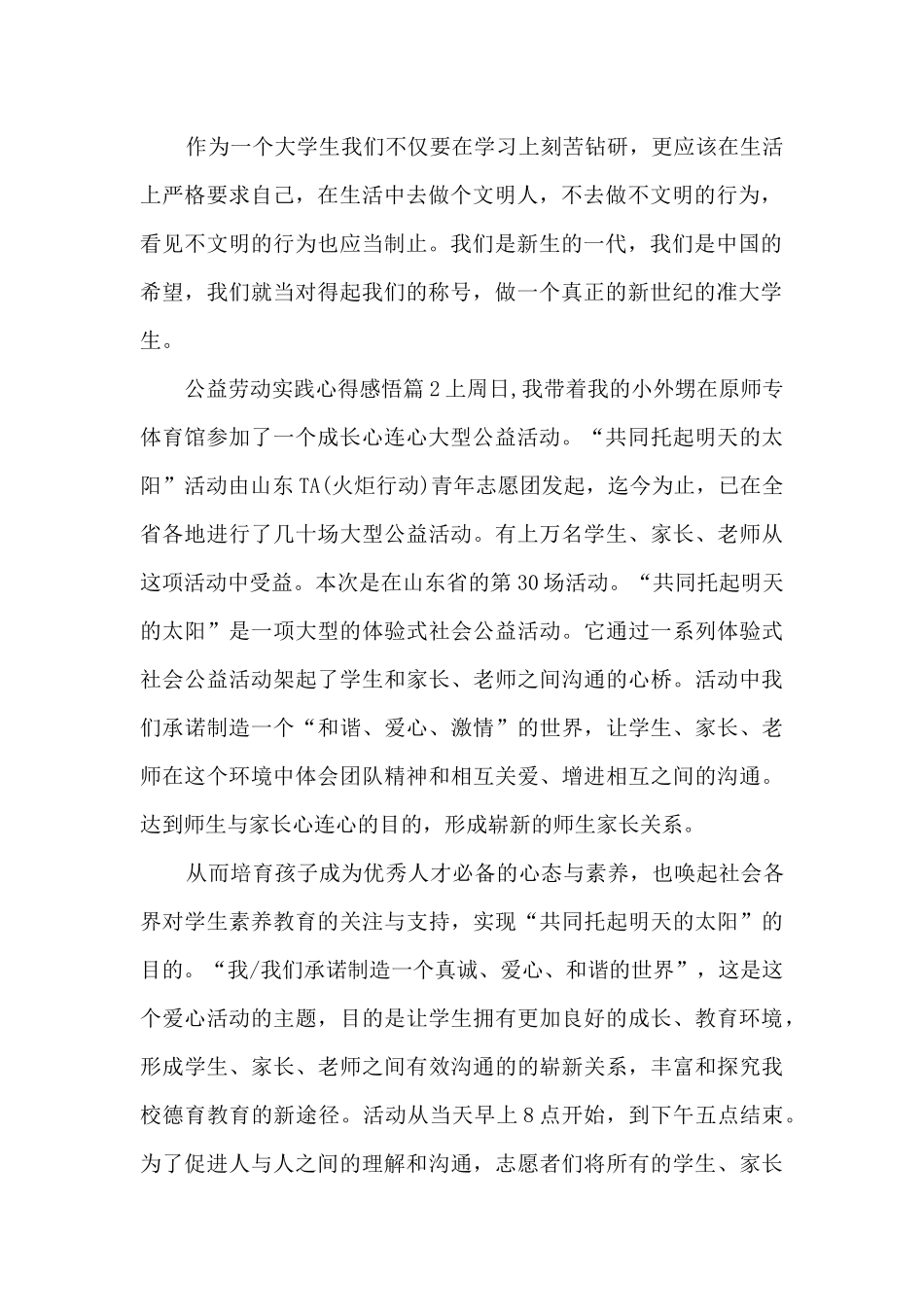 公益劳动实践心得感悟5篇_第2页