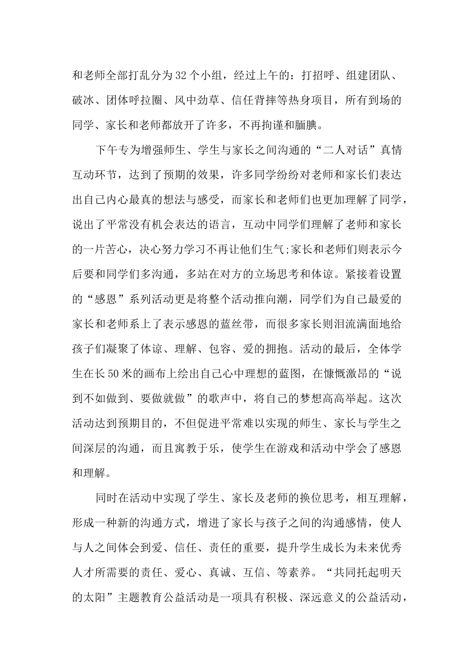 公益劳动实践心得感悟5篇_第3页