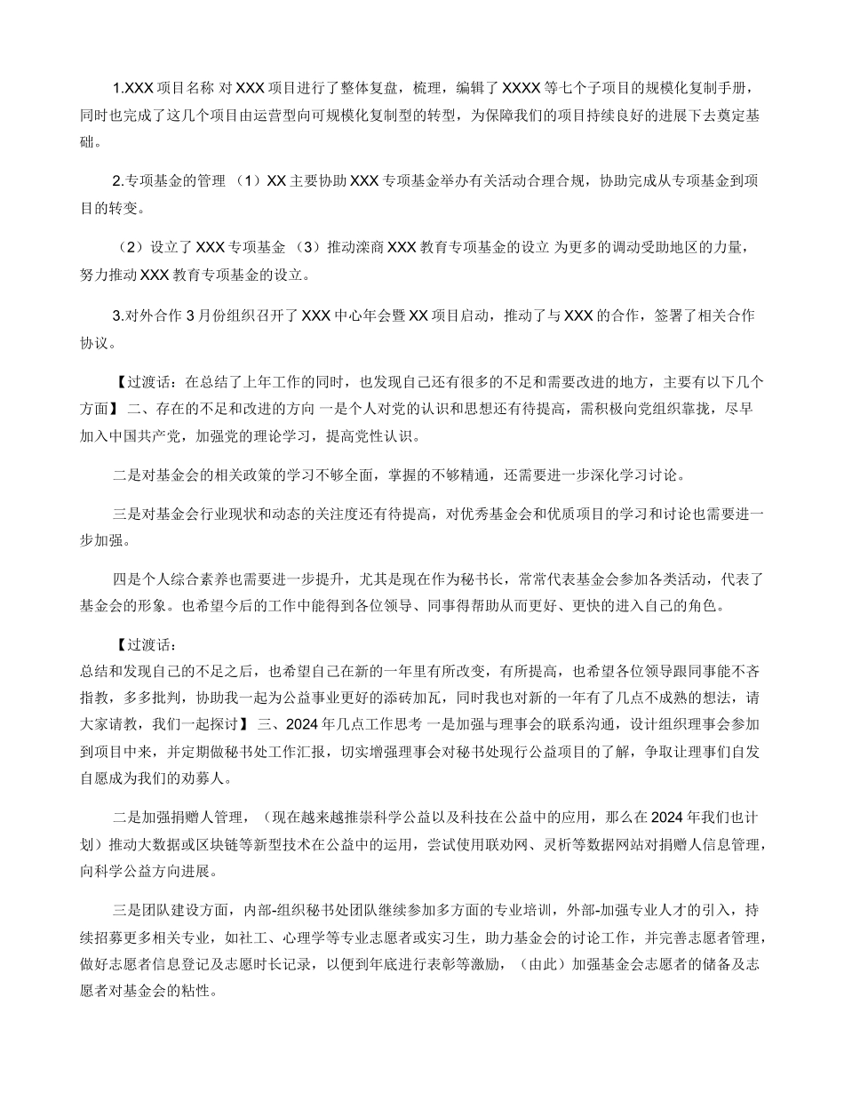 公益基金会办公室主任个人年度述职报告_第2页