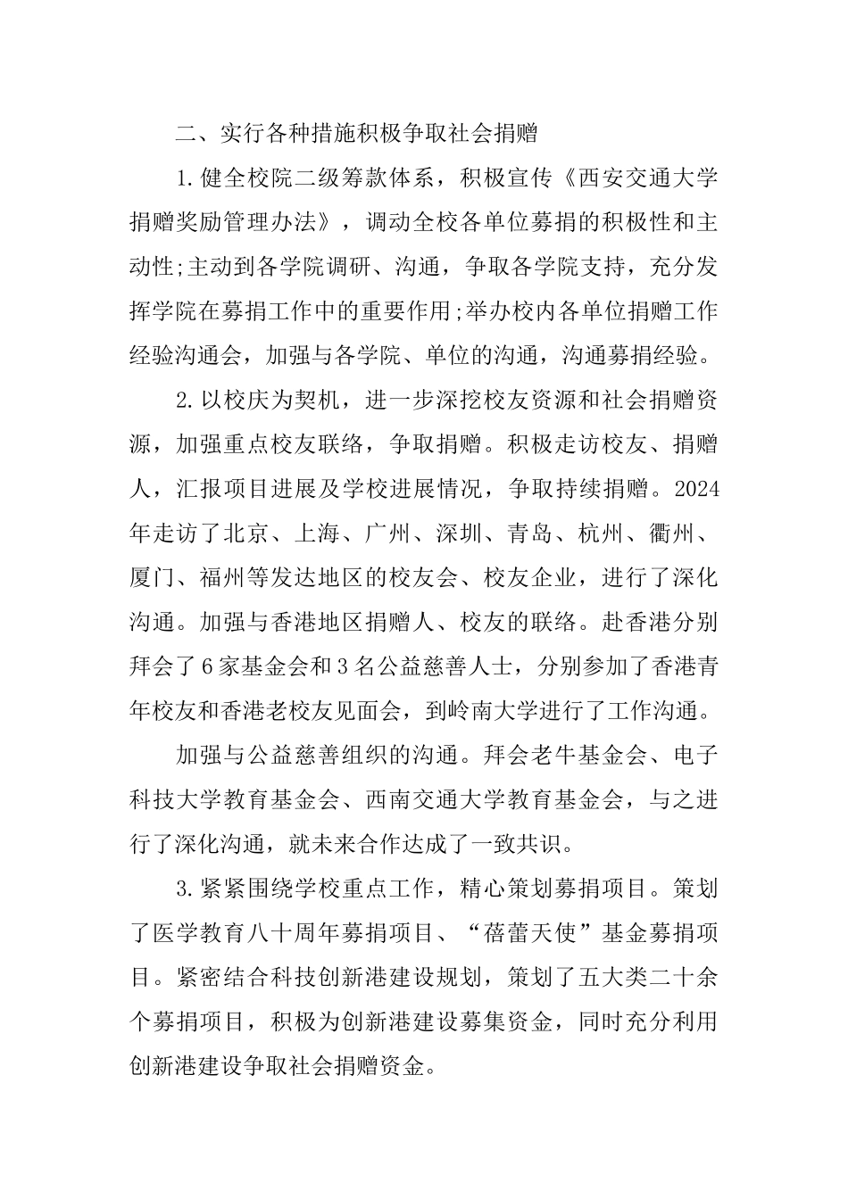 公益基金会工作总结范文_第2页