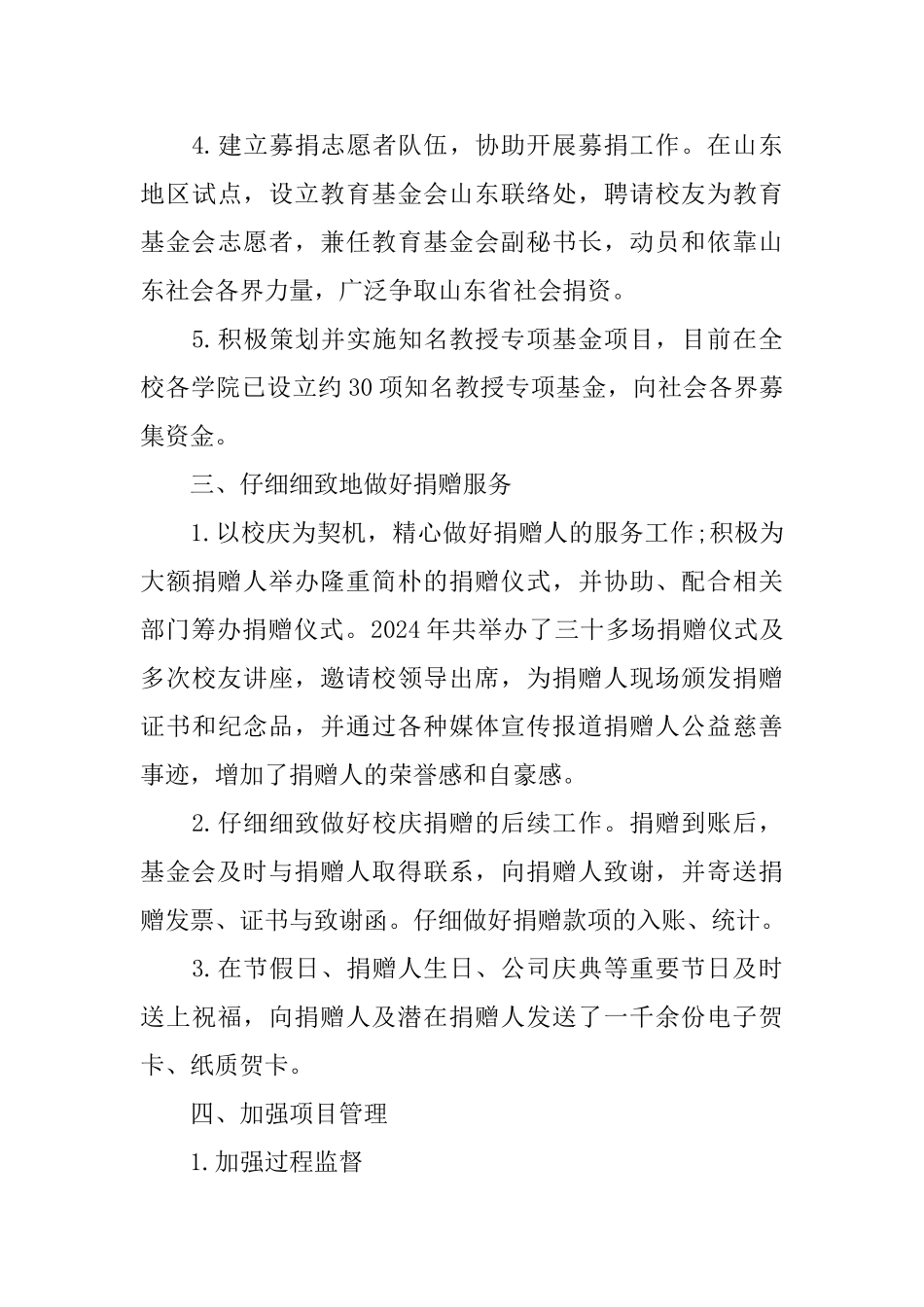 公益基金会工作总结范文_第3页