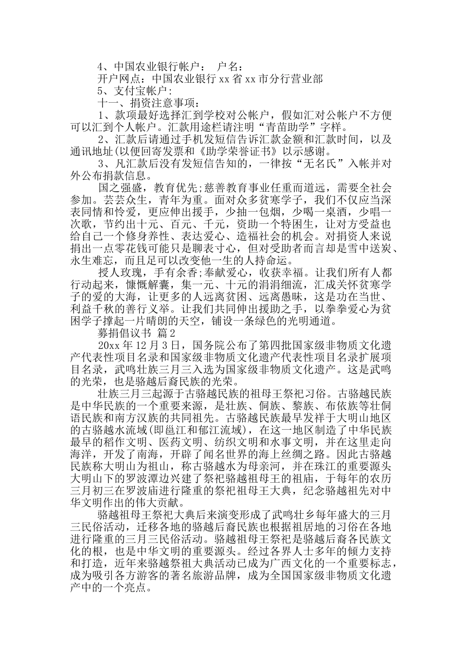 公益募捐倡议书范文_第2页