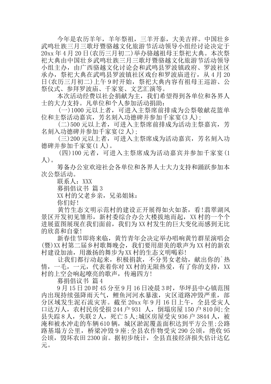 公益募捐倡议书范文_第3页