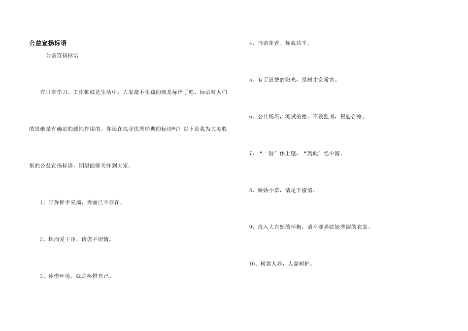 公益宣传标语_第1页
