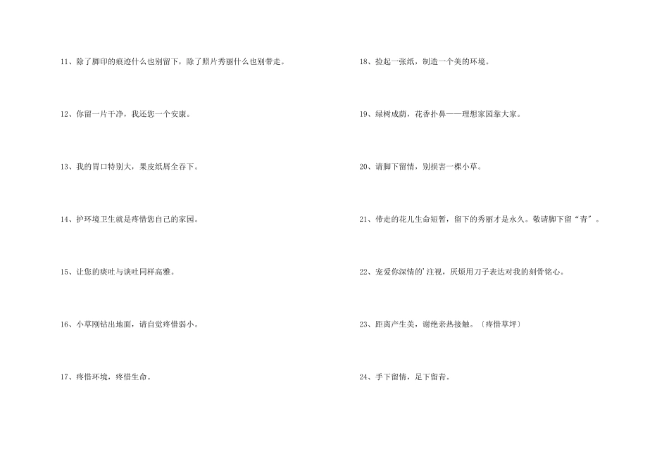 公益宣传标语_第2页