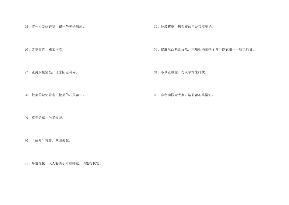 公益宣传标语_第3页